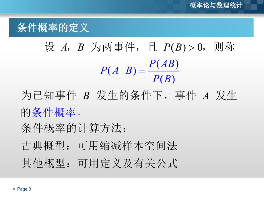 条件概率与事件的独立性课件.ppt_第3页