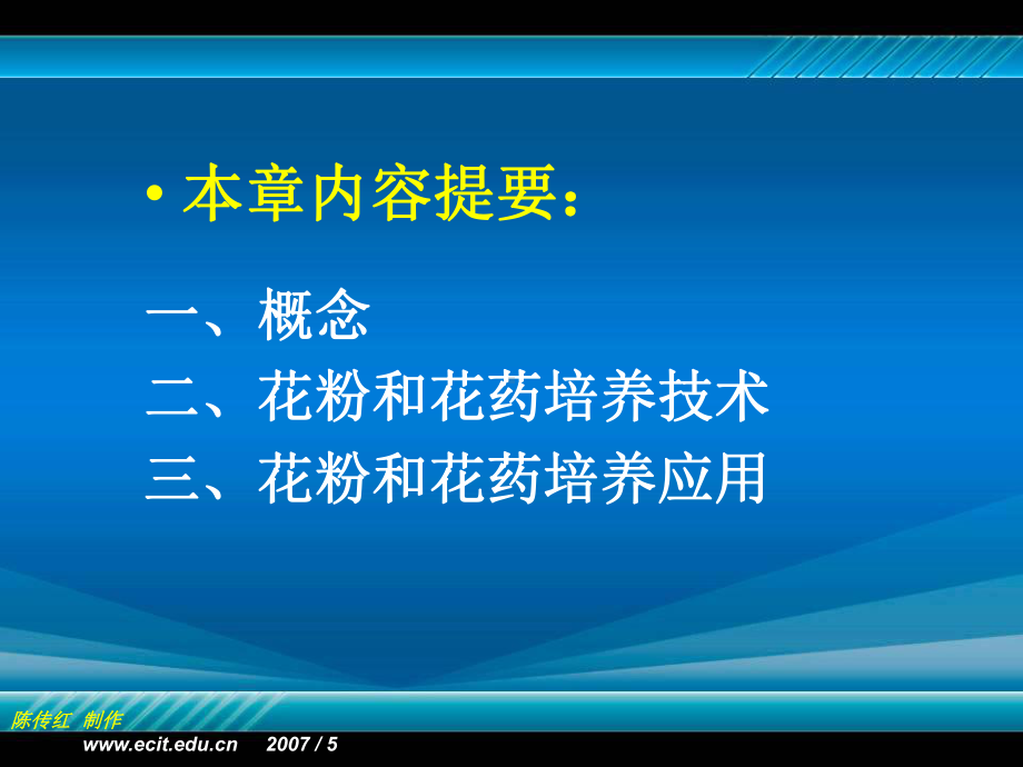 植物组织培养第五章植物花药和花粉培养课件.ppt_第2页