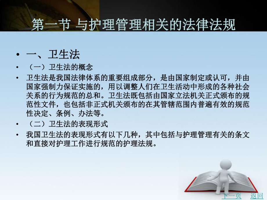 护理管理与法律法规课件.ppt_第2页