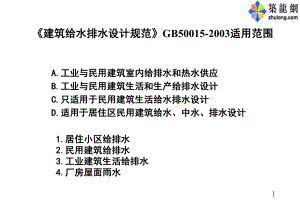 注册给排水工程师建筑给排水真题及辅导讲义课件.ppt