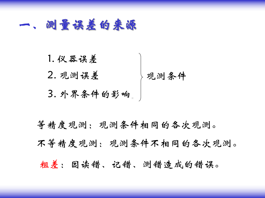 测量5测量误差的基本知识课件.ppt_第3页