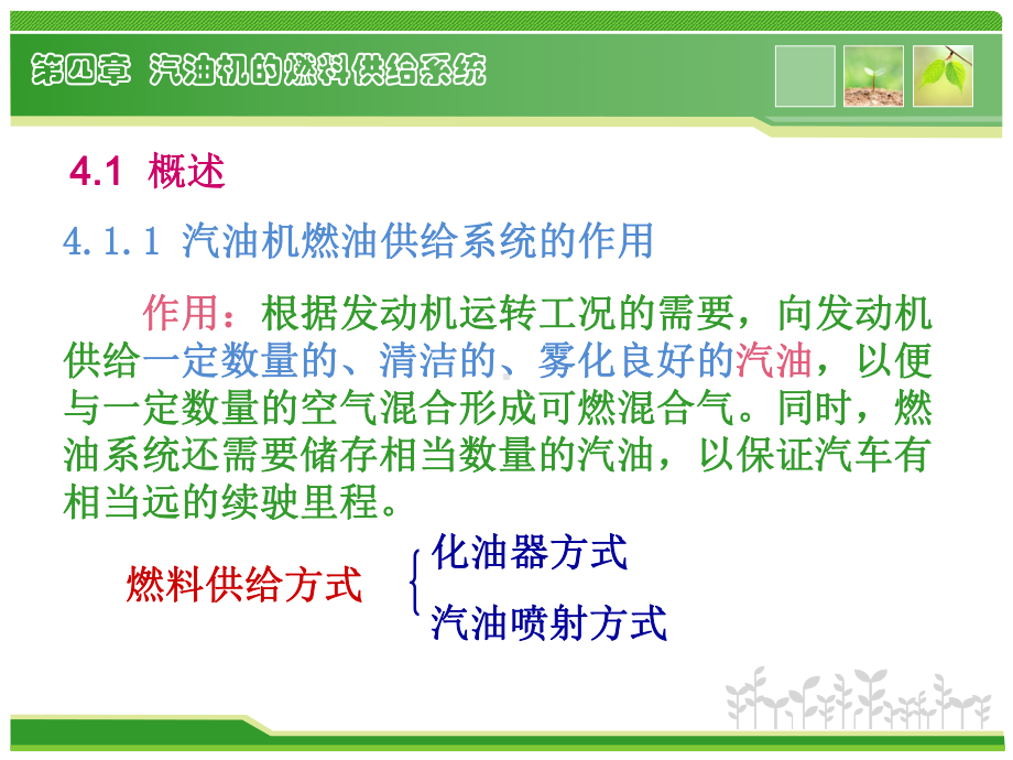 汽车构造汽油机燃油系统课件.ppt_第2页