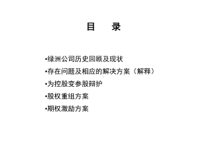 某公司重组改制课件.pptx