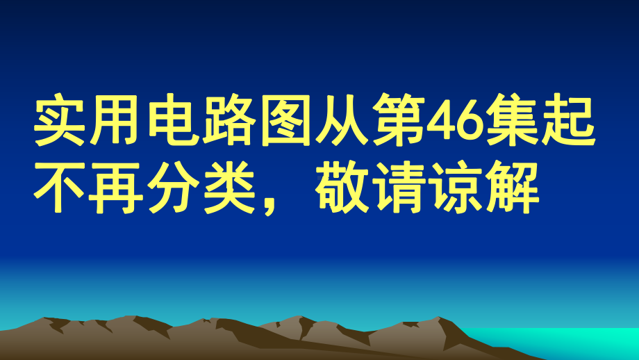 实用电路图第47集课件.ppt_第2页