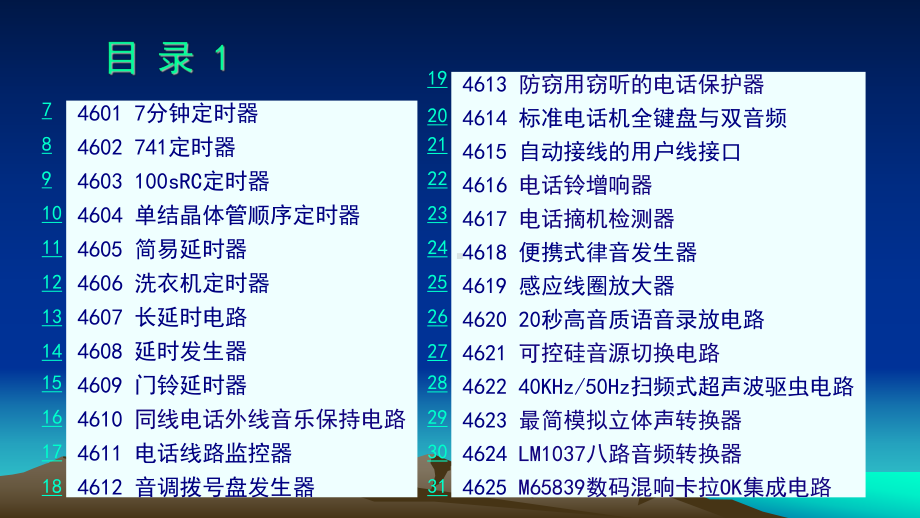 实用电路图第47集课件.ppt_第3页