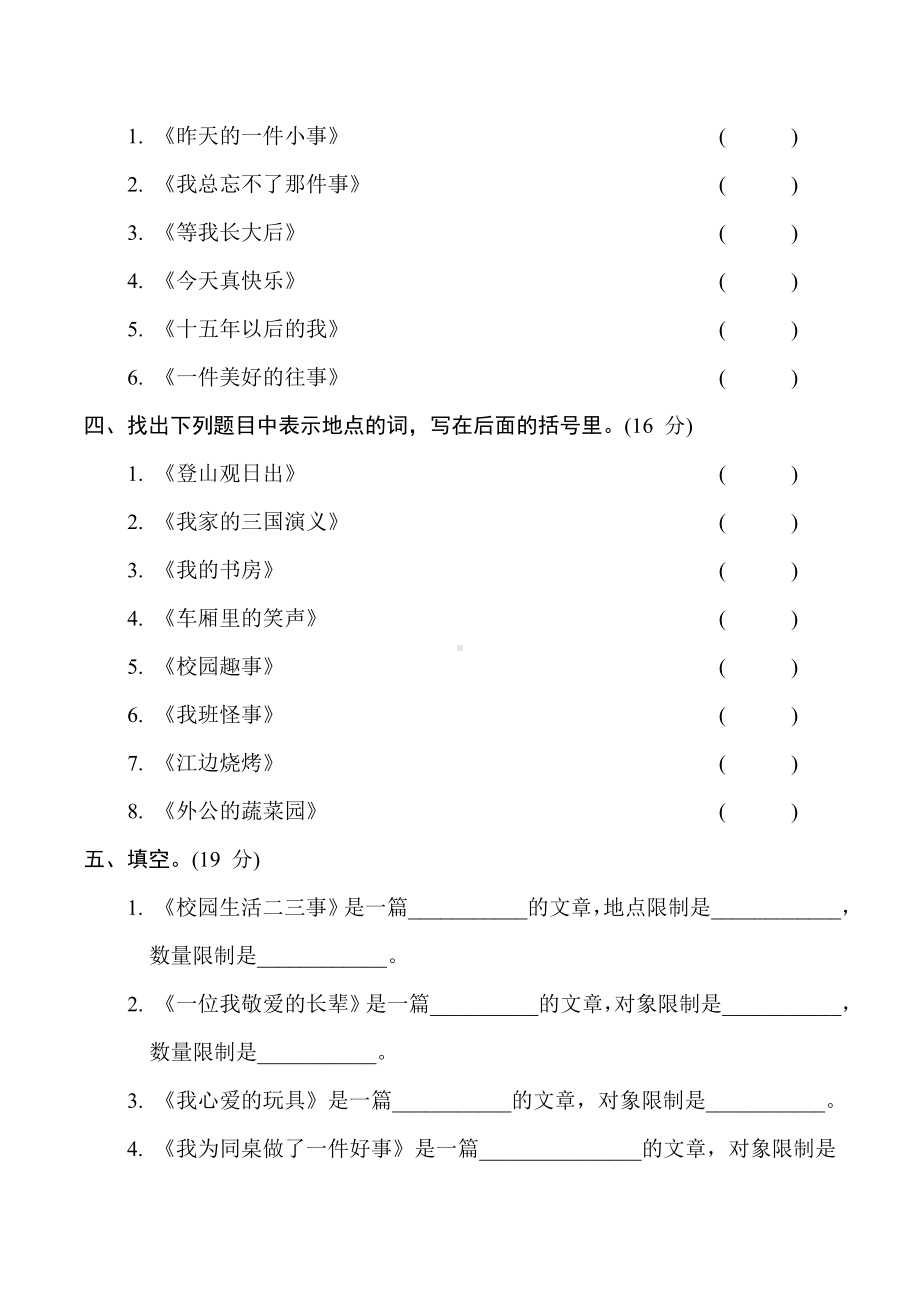 专项训练20. 审题立意-五年级语文上册.doc_第2页