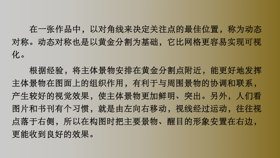 数码摄影基础教程第5章摄影构图课件.pptx_第3页