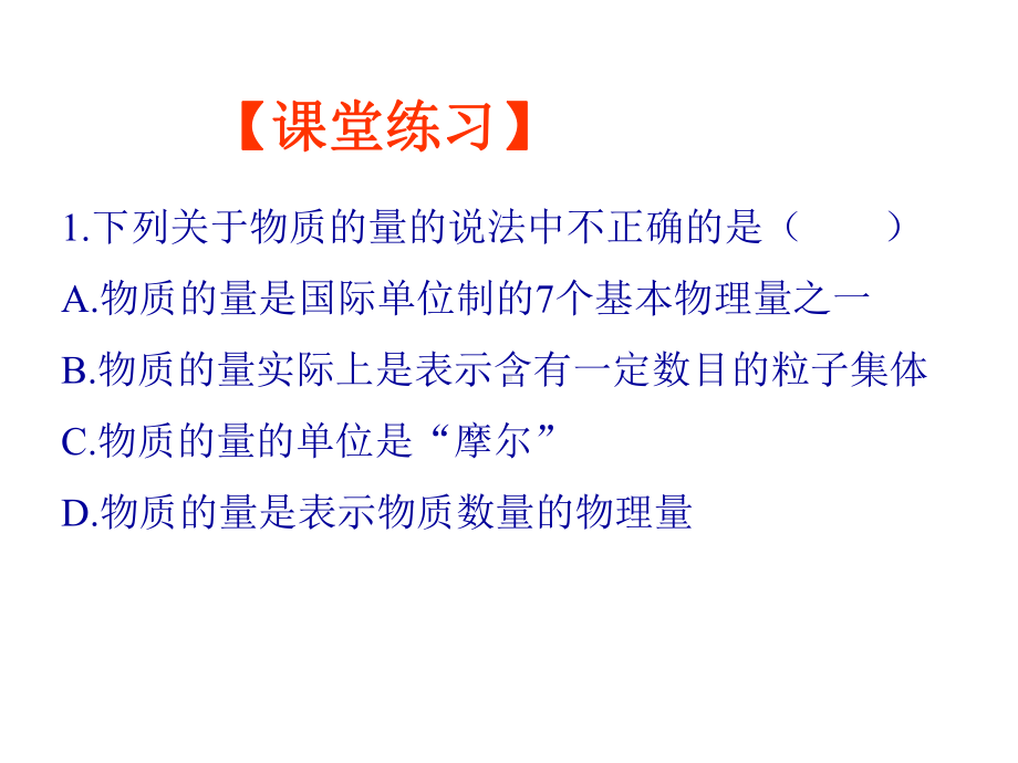 摩尔质量1苏教版课件.ppt_第2页