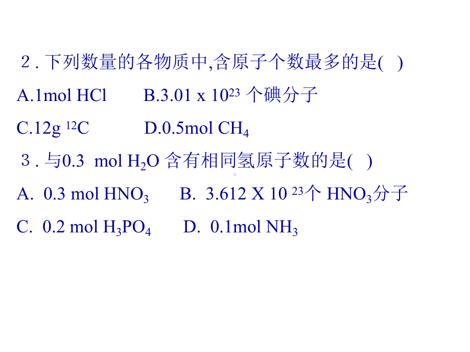 摩尔质量1苏教版课件.ppt_第3页