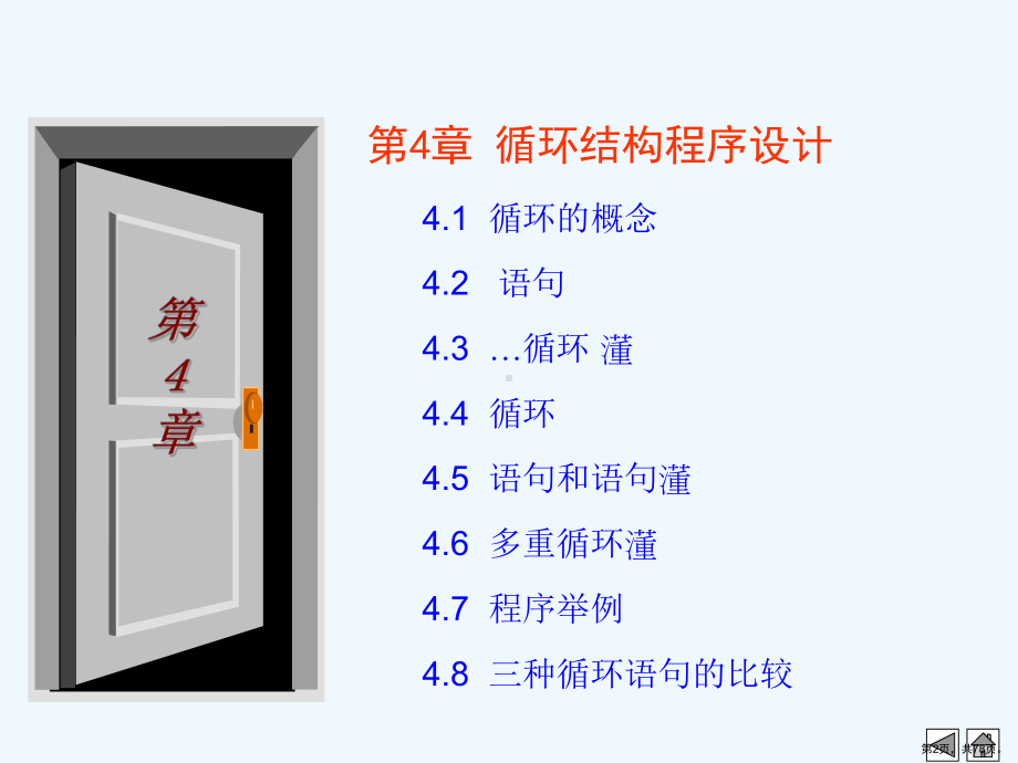 循环结构程序设计素材课件.ppt_第2页