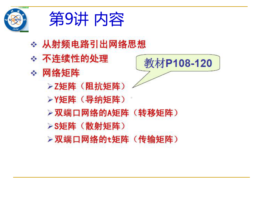 微波电路与系统09课件.ppt_第2页