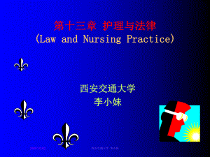 护理与法律LawandNursingPractice课件.ppt