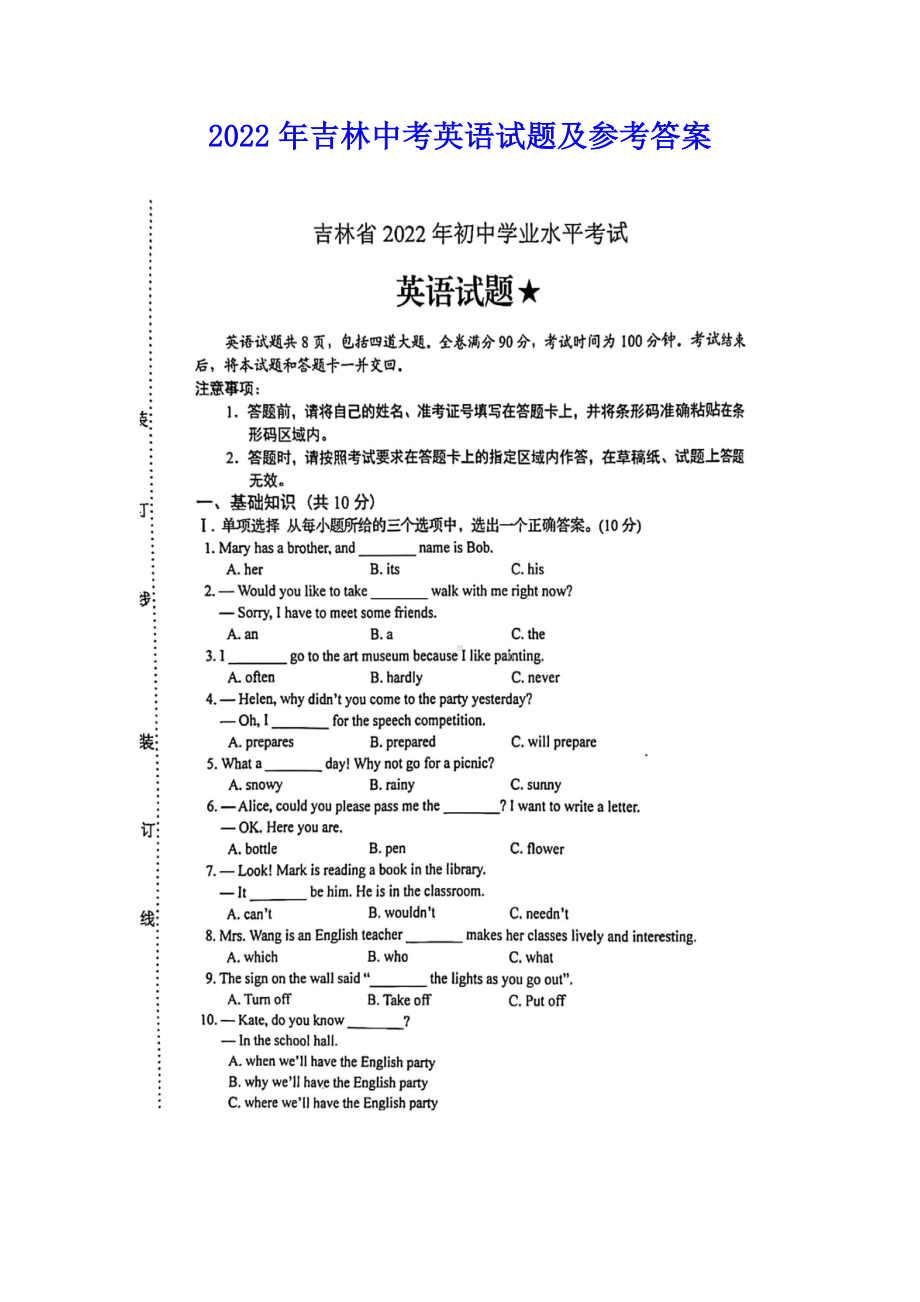 2022年吉林中考英语试题及参考答案.doc_第1页