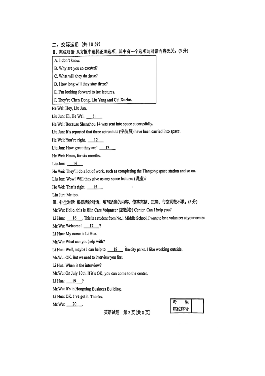 2022年吉林中考英语试题及参考答案.doc_第2页