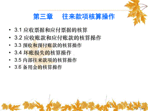 往来款项核算操作讲解课件.ppt