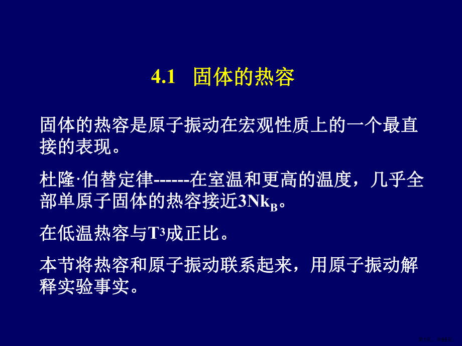 无机材料的热学性能课件.ppt_第1页