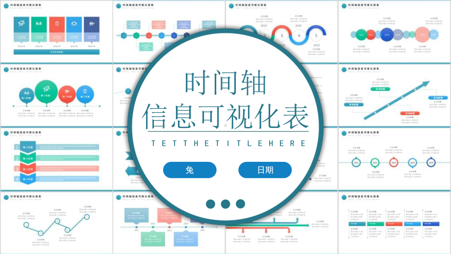 彩色时间轴流程图信息可视化图表动态模板1课件.pptx_第1页