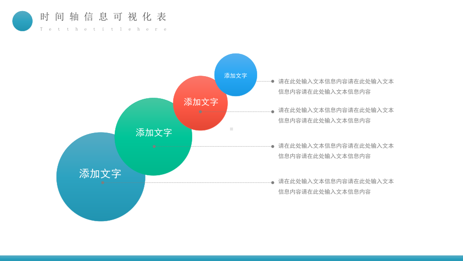 彩色时间轴流程图信息可视化图表动态模板1课件.pptx_第3页