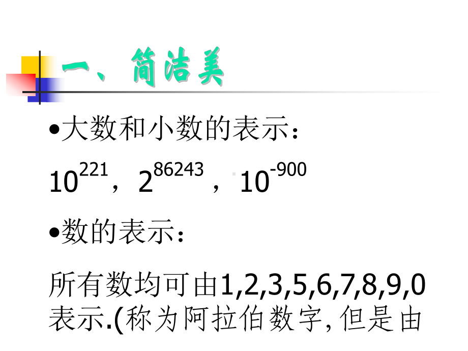 数学美的几种类型课件.ppt_第3页