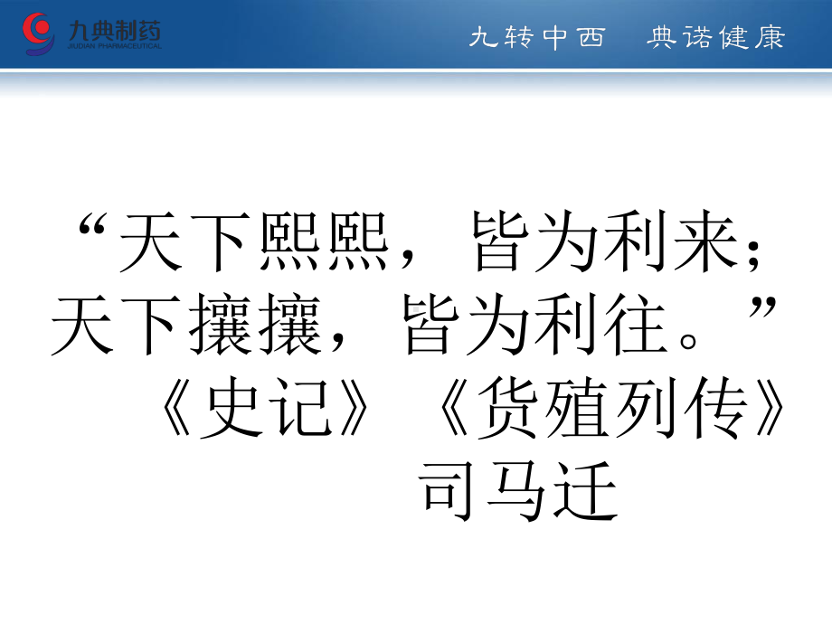 招商与代理商管理课件.ppt_第2页