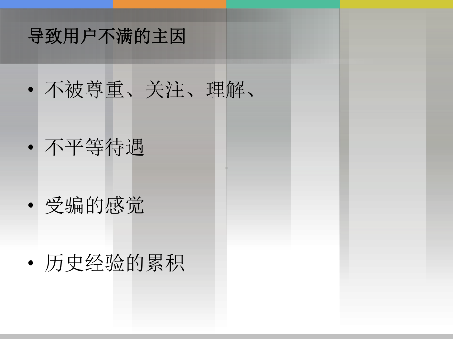 客户投诉处理技巧培训心得课件.ppt_第2页