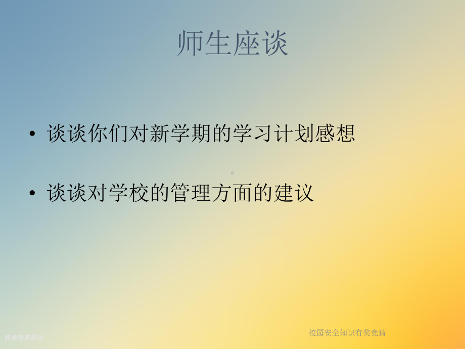 校园安全知识有奖竞猜课件.ppt_第2页