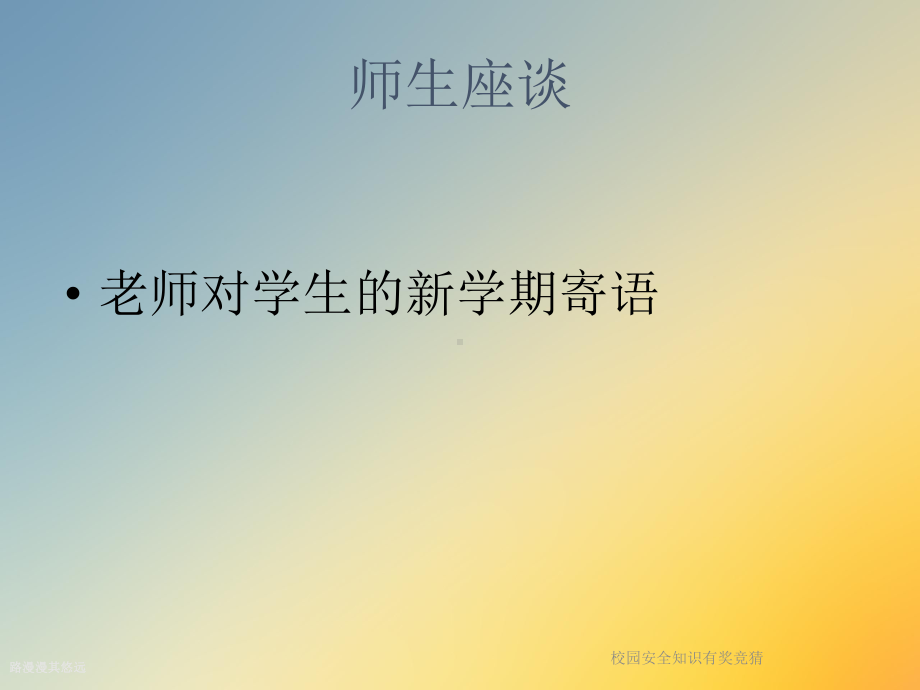 校园安全知识有奖竞猜课件.ppt_第3页