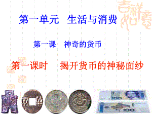 强调货币职能商品流通课件.ppt