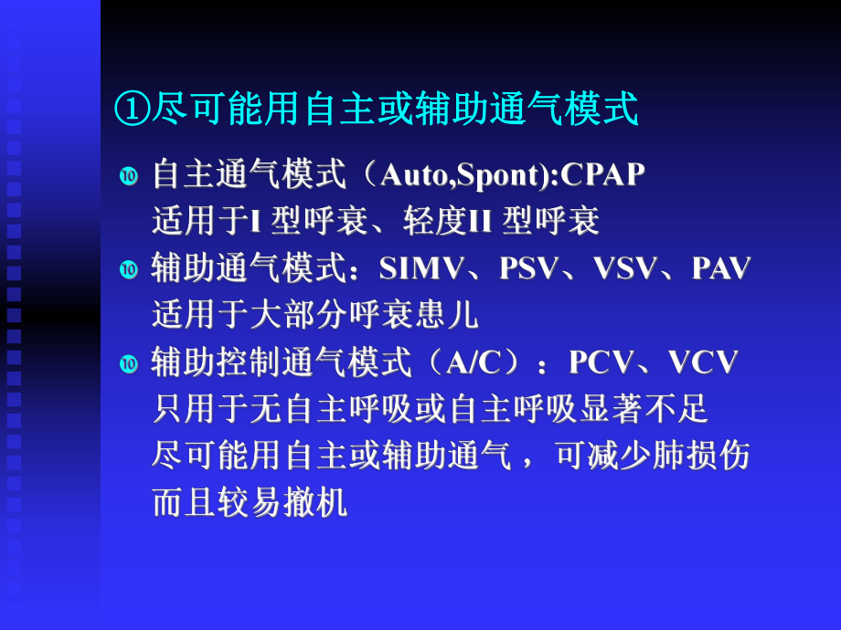 新生儿机械通气并发症课件.ppt_第3页