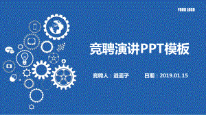 岗位竞聘述职报告竞聘演讲岗位竞聘晋升竞聘模板课件.pptx