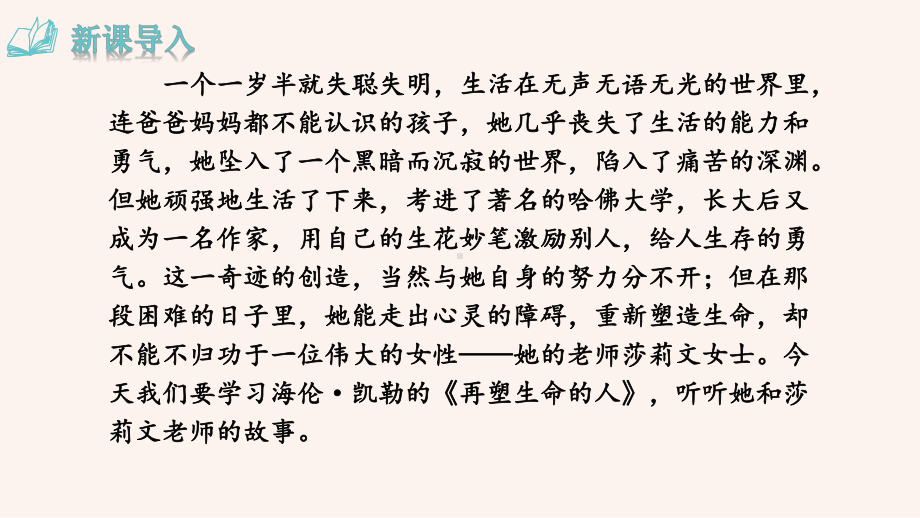 杭州七年级语文部编版初一上册《再塑生命的人》课件（校公开课）.pptx_第2页