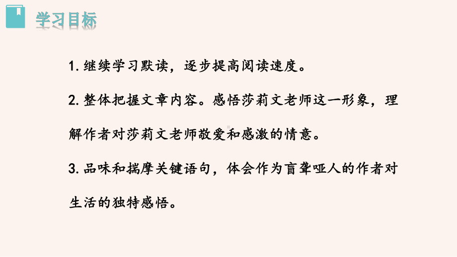 杭州七年级语文部编版初一上册《再塑生命的人》课件（校公开课）.pptx_第3页