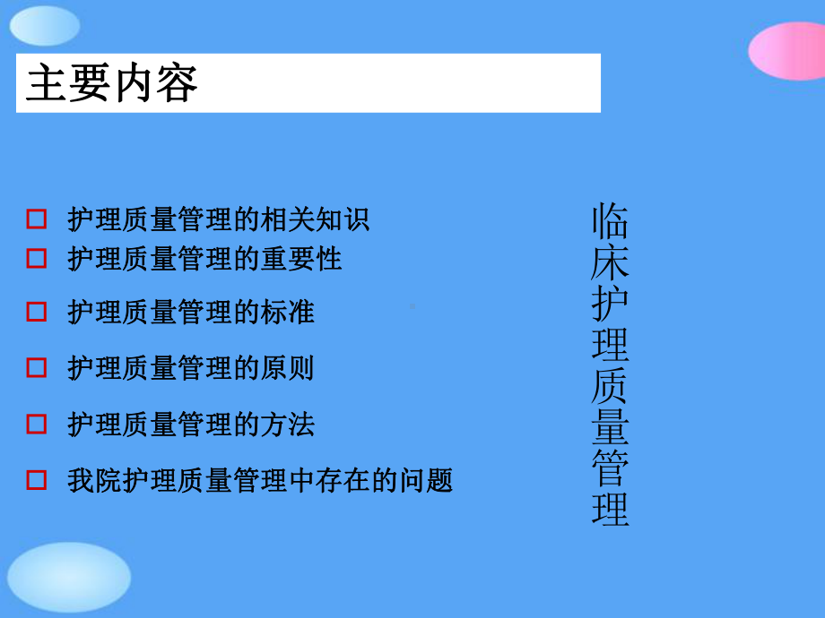 护理质量管理与质量持续改进正式版课件.ppt_第2页