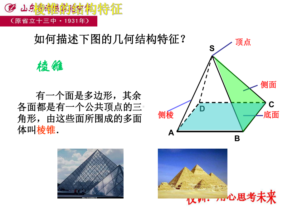 棱椎和棱台的结构课件.ppt_第3页