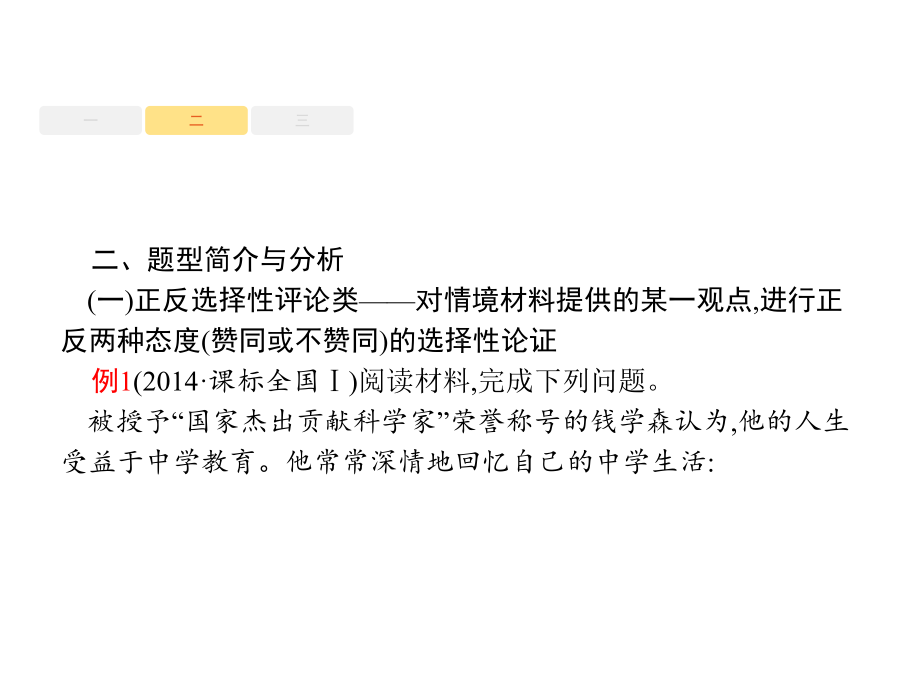 政治人教版一轮课件：方法专题15文化哲学辨析评论(析)类主观题解.pptx_第3页