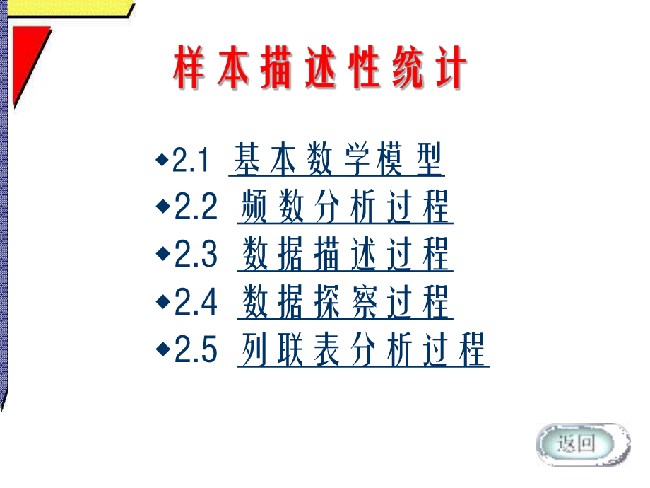 数据统计与分析技术.课件.ppt_第3页