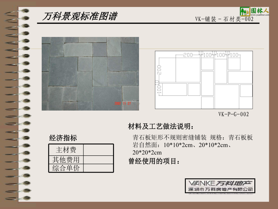 某景观标准图谱铺装类课件.ppt_第3页