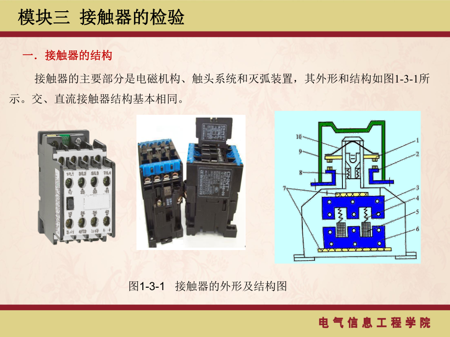 接触器熔断器课件.ppt_第3页