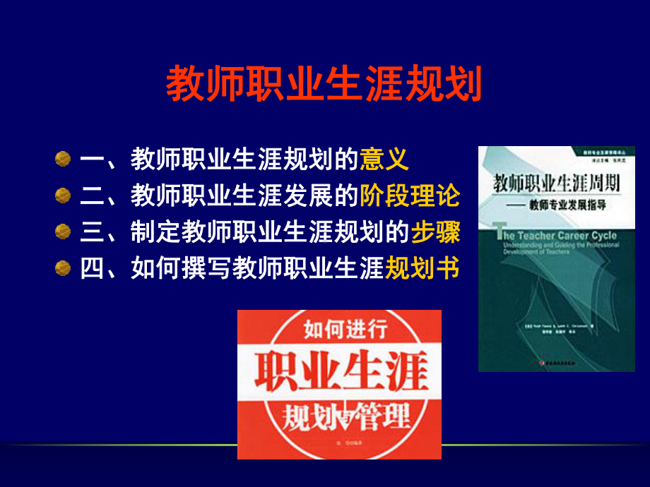 教师职业生涯规划精品课件.ppt_第2页