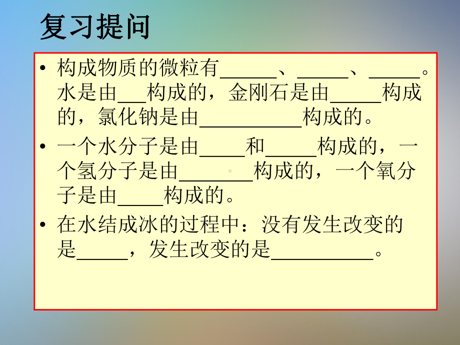 构成物质的基本微粒第3课时原子课件.pptx_第2页