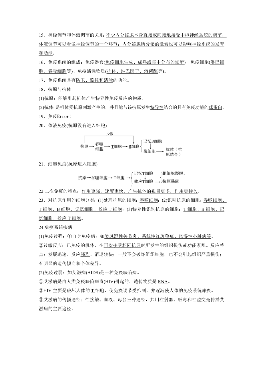 高二上学期生物人教版必修3-模块复习　基础回顾.docx_第3页