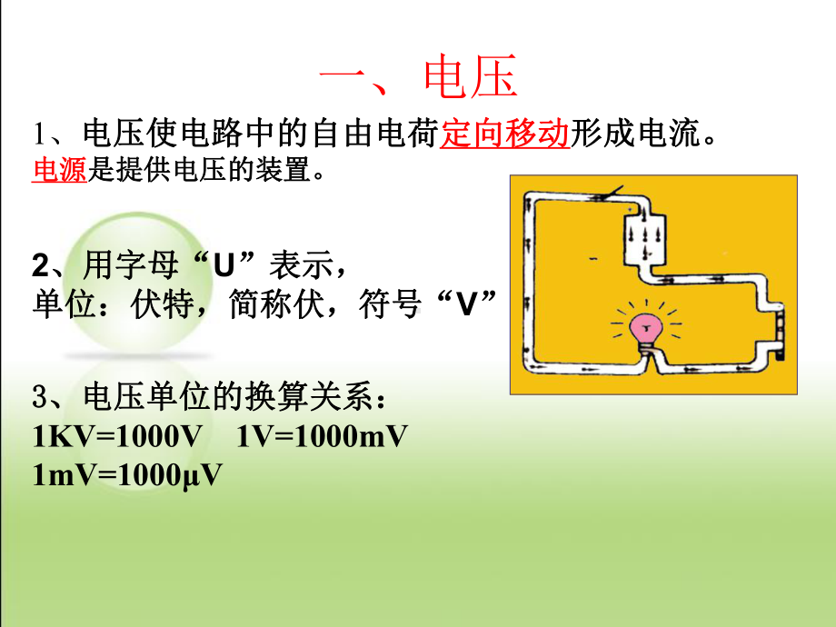 测量电压3沪科版1课件.ppt_第2页