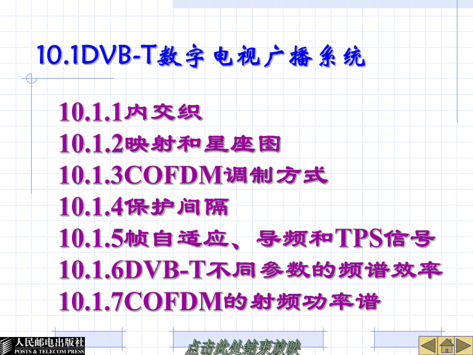 数字电视广播原理与应用10课件.ppt_第2页