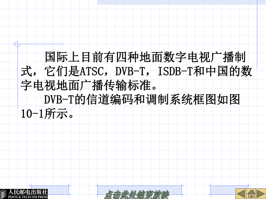 数字电视广播原理与应用10课件.ppt_第3页