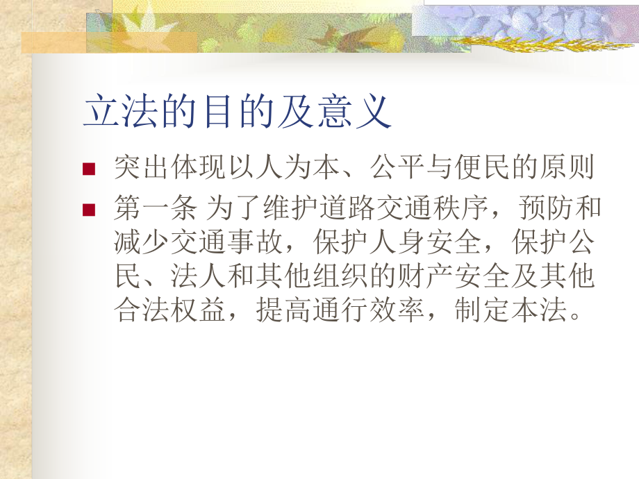 机动车驾驶培训管理课件.ppt_第3页