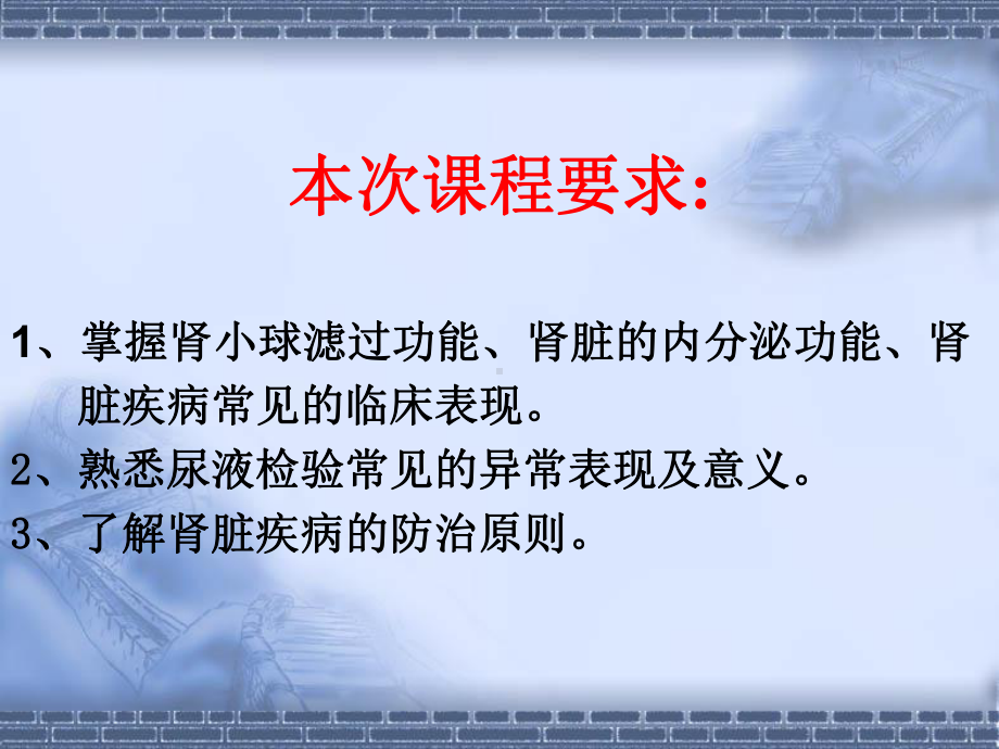 泌尿系统总论介绍课件.ppt_第3页