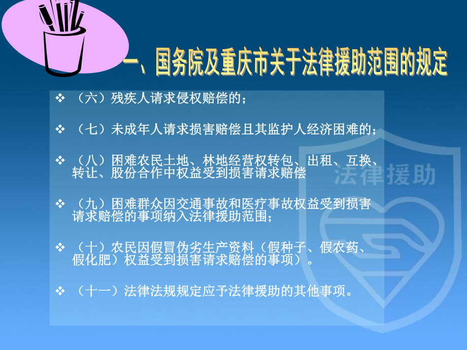 法律援助业务基本知识培训共16张幻灯片.ppt_第3页