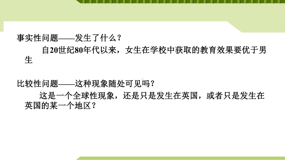 教育管理学的性质和特点课件.ppt_第3页