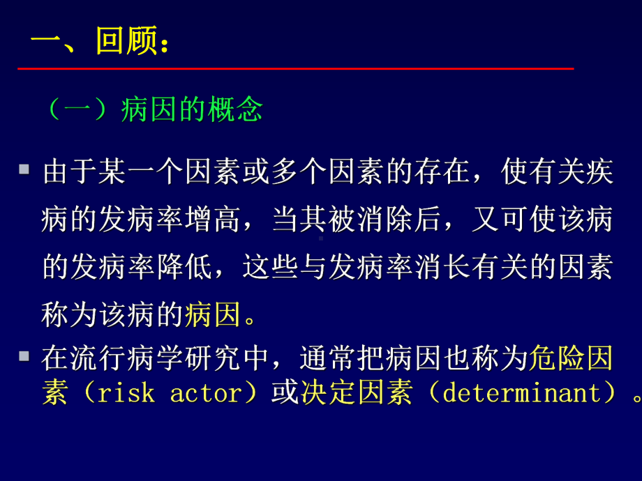 循证医学病因学及危险因素课件.ppt_第3页