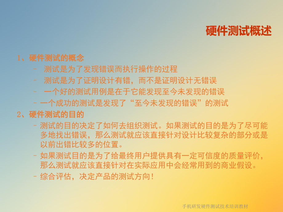 手机研发硬件测试技术培训教材课件.ppt_第3页